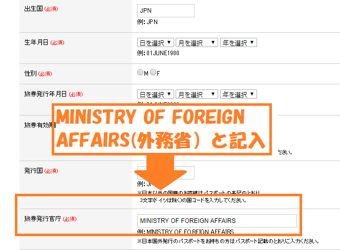 旅券発行官庁の記入画面