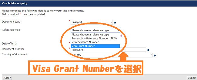 Visa Grant Numberを選択