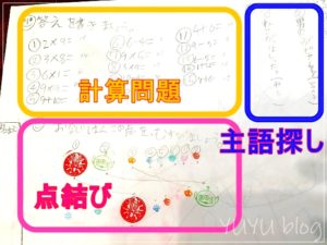 小学3年生の息子の作った問題を解いたらまさかの64点を頂きました