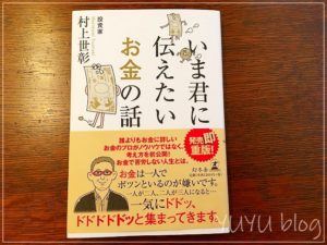 子供のためのお金の入門書『いま君に伝えたいお金の話』の感想