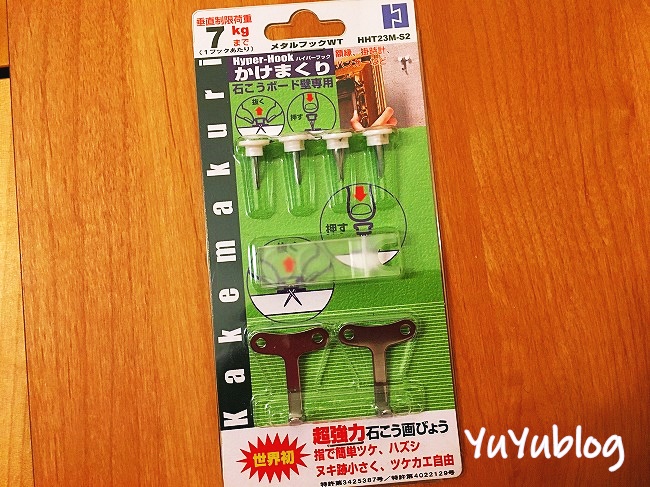 額を壁に飾りたい 世界初の超強力石こう画びょうを使った感想 ゆうゆうブログ