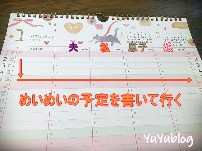 意外 ファミリーカレンダーより普通のカレンダーの方が家族予定がわかりやすい ゆうゆうブログ