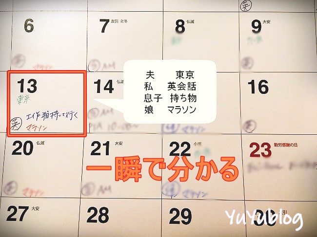 意外 ファミリーカレンダーより普通のカレンダーの方が家族予定がわかりやすい ゆうゆうブログ