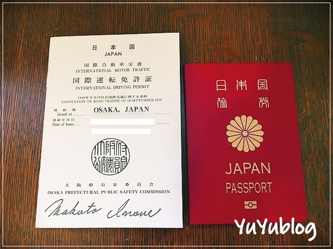 国際運転免許証とパスポート