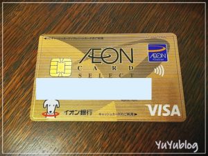 イオンゴールドカードがやってきた！イオンで買い物するだけで取得できた話