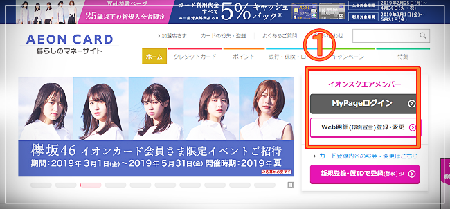 イオン暮らしのマネーサイトから申込