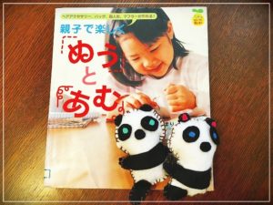 子供と手芸！手縫いとボンドで可愛いパンダのマスコットを作りました