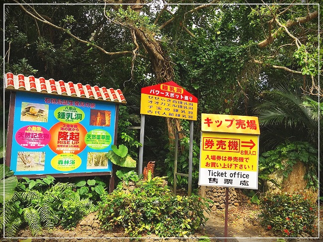 八重山鍾乳洞