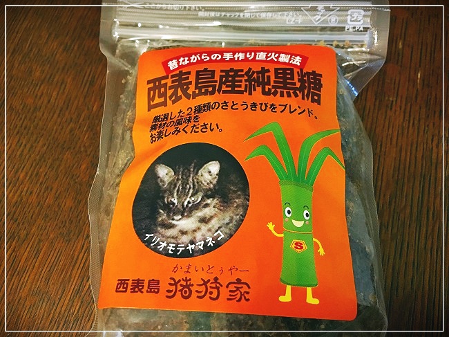 西表島限定の黒糖