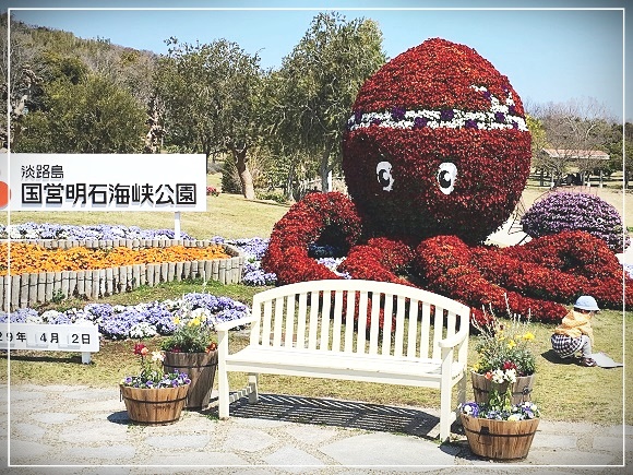 明石海峡公園