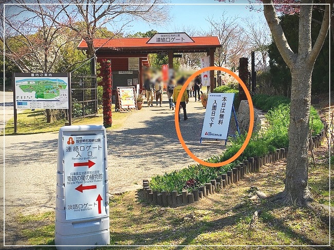 無料で入園できる日もあります