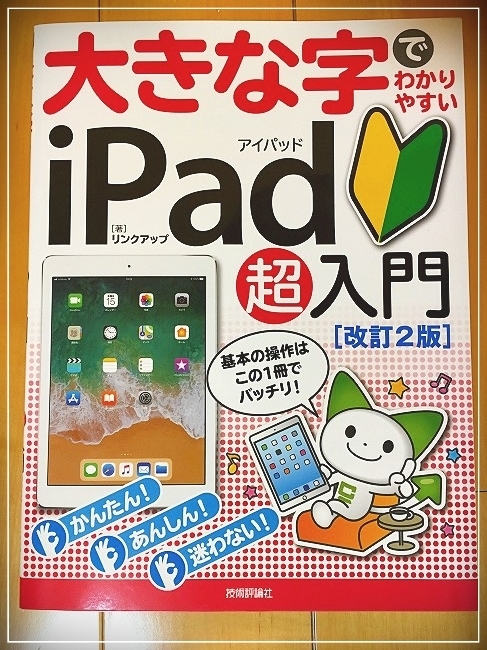 高齢者が読みやすい初心者用の本