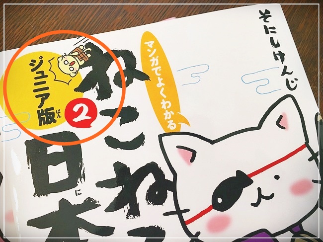 低学年にはジュニア版がおすすめ