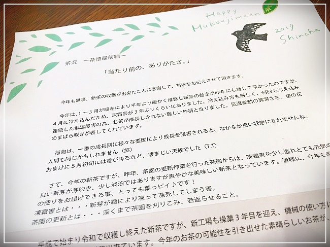 お茶と一緒に届けられたお手紙