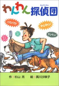 『名探偵シリーズ』好きなら次はコレ！『わんわん探偵団』