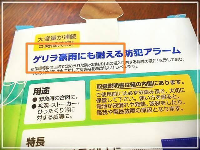 クツワの防犯ブザーはゲリラ豪雨にも耐えれるくらいの防水性