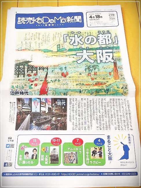 読売KODOMO新聞