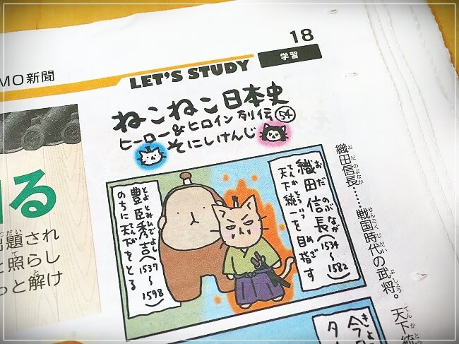 子供に大人気の『ねこねこ日本史』