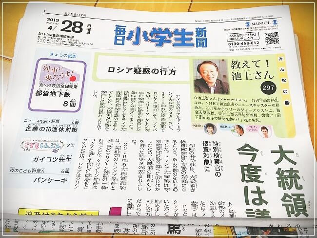 毎日小学生新聞