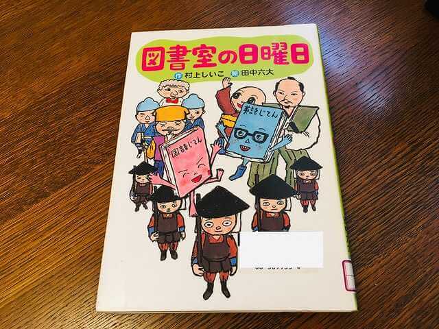 『日曜日シリーズ』の本