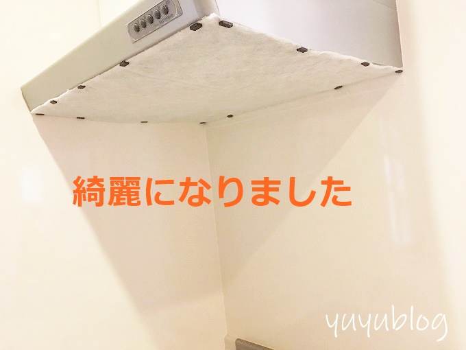 はるだけで掃除が劇的に楽に 整流板付き用のレンジフードフィルター ゆうゆうブログ はるだけで掃除が劇的に楽に 整流板付き用のレンジフードフィルター ゆうゆうブログ