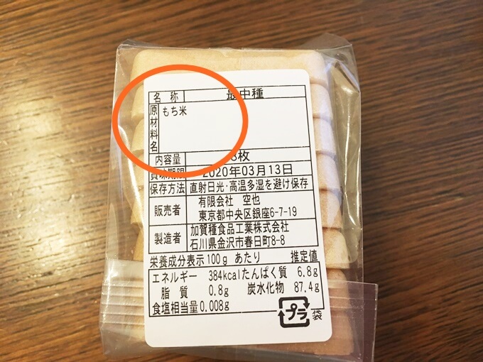 もなかの皮の原材料はもち米だけ