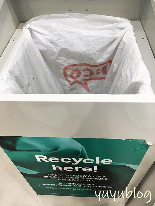 H M でリサイクル 古着を持ち込んで500円の割引クーポンを貰う ゆうゆうブログ H M でリサイクル 古着を持ち込んで500円の割引クーポンを貰う ゆうゆうブログ