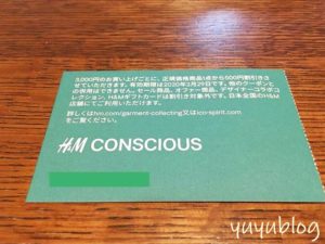 「H&M」でリサイクル。古着を持ち込んで500円の割引クーポンを貰う