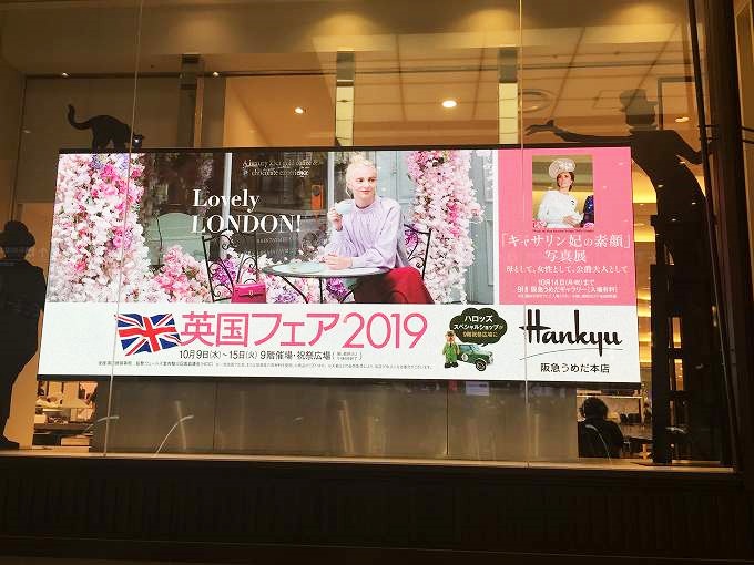 英国フェアの宣伝