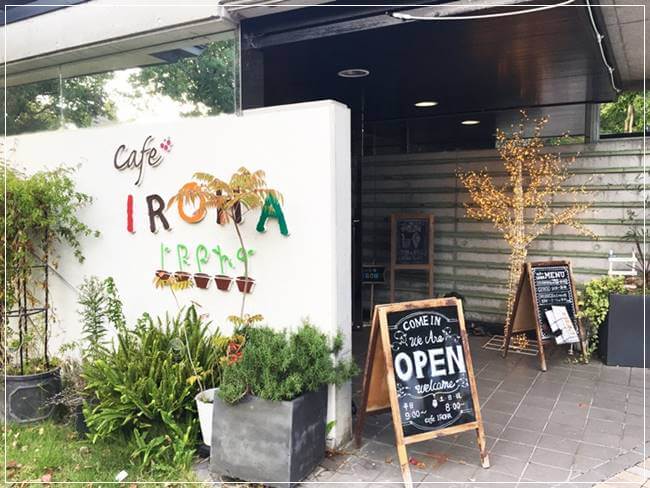 堺市博物館近くのCafe IROHA(カフェイロハ)