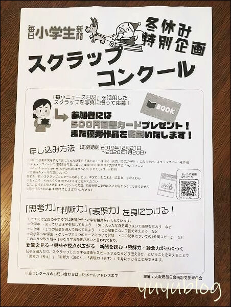 小学生 新聞 毎日