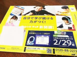 ベネッセ（進研ゼミ）のダイレクトメールを1分で停止する方法