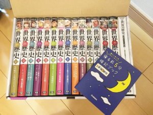 漫画『世界の歴史 学研まんがNEW』を小学生の子供たちに購入した感想