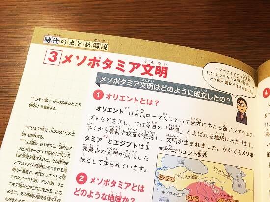 巻末の時代のまとめ解説は受験に役立つ情報量