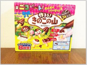 「きのこの山」を手作りできちゃうキットがお家時間に楽しすぎる