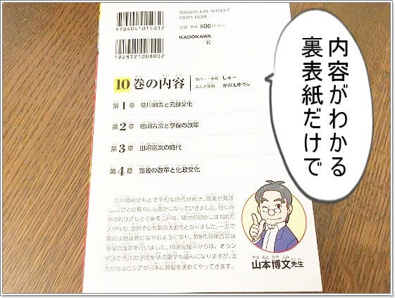 裏表紙にあらすじが書かれている