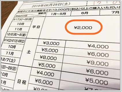 1万円以上の前撮りで七五三当日の料金がかわってくる