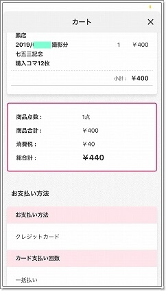 クレジットカードの決済