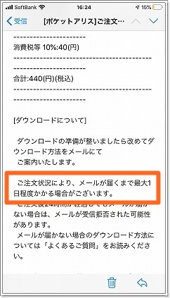 ダウンロードまでにタイムラグがある