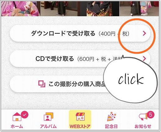 ダウンロードで受け取るをクリック