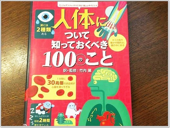 人体について知っておくべき100のこと