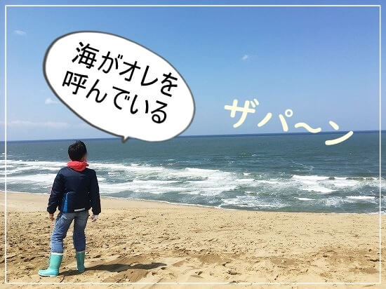 日本海と息子
