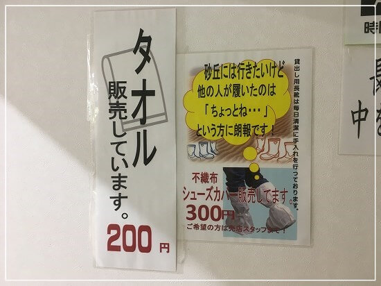 シューズカバーの販売もある