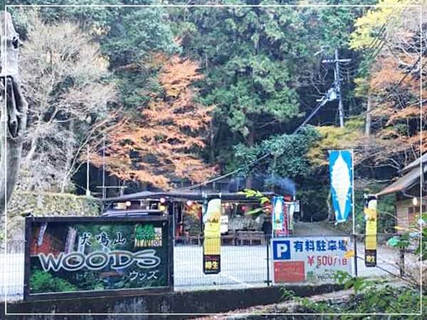 犬鳴山WOODSの駐車場