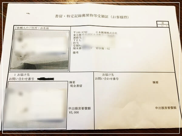 送り 方 書留 現金 現金書留郵便の出し方（現金封筒）