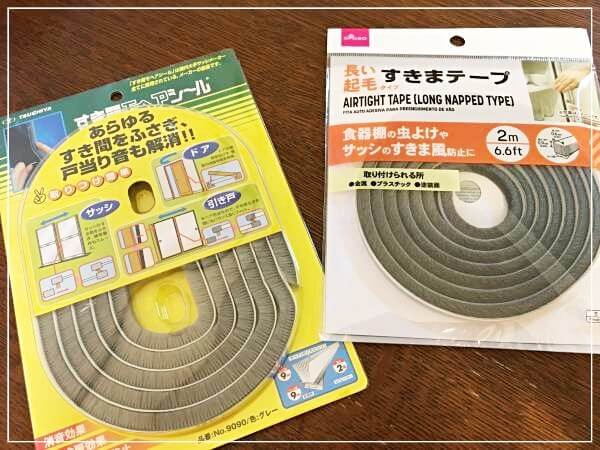 メーカー品とダイソー品のすき間シール