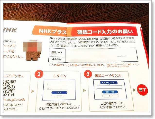 NHKから届いた確認コード入力用のハガキ