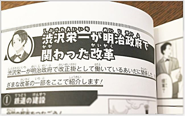 栄一が明治政府で関わった改革