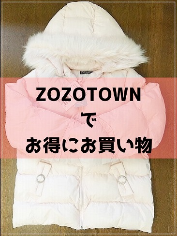 ZOZOTOWNで買ったBeBeのコート