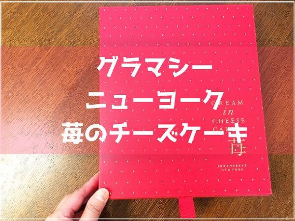 グラマシーニューヨークのチーズケーキ